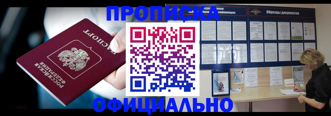 прописка для работы в Коле