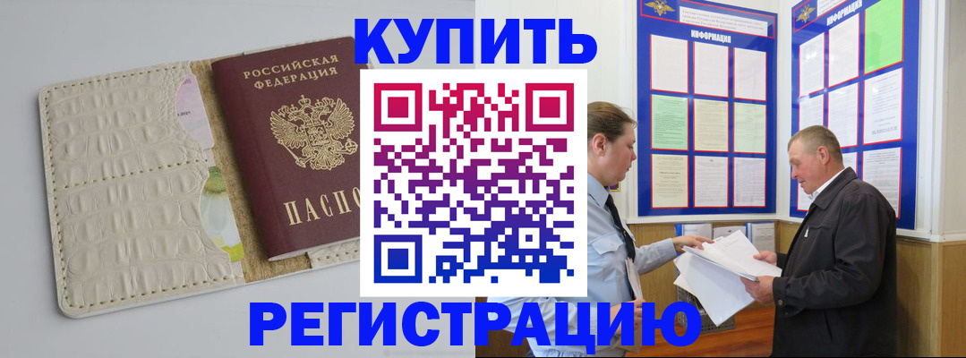 временная регистрация надежно в Коле