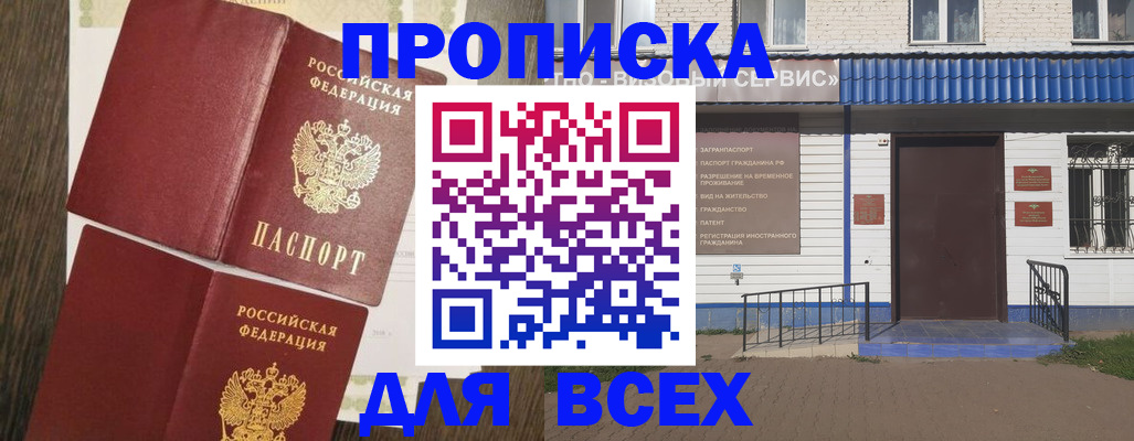 прописка от собственника в Коле