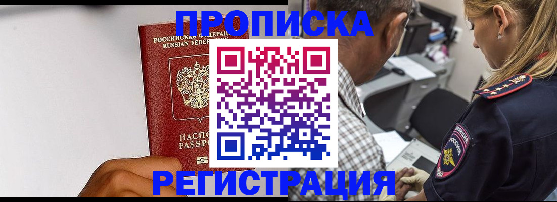 временная регистрация надежно в Коле