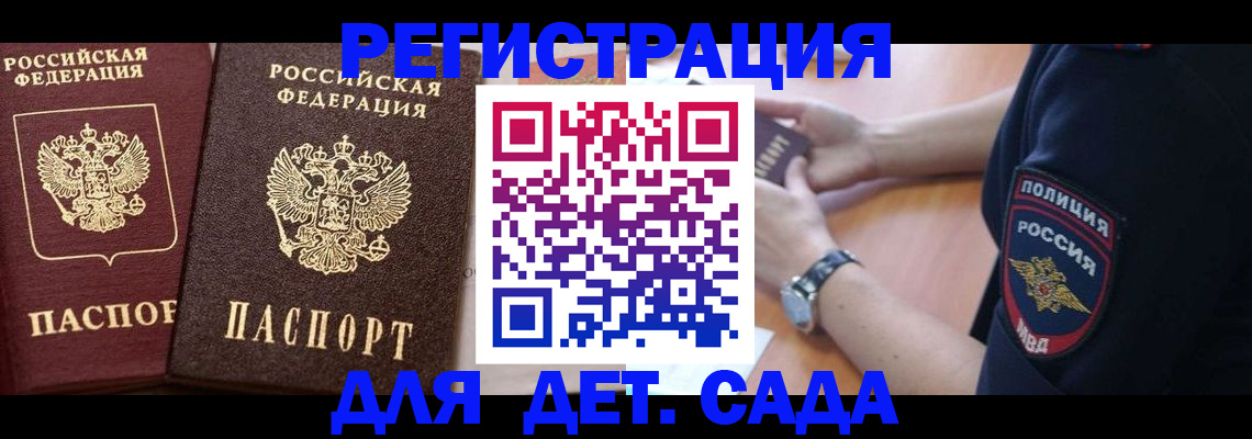 временная регистрация в Коле