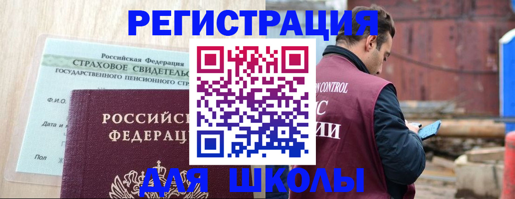 прописка для работы в Коле